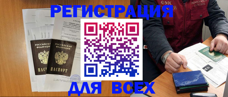 временная регистрация поиск в Воскресенске