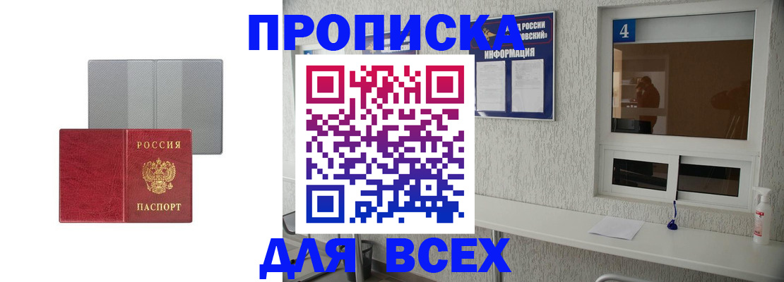 временная прописка в Воскресенске