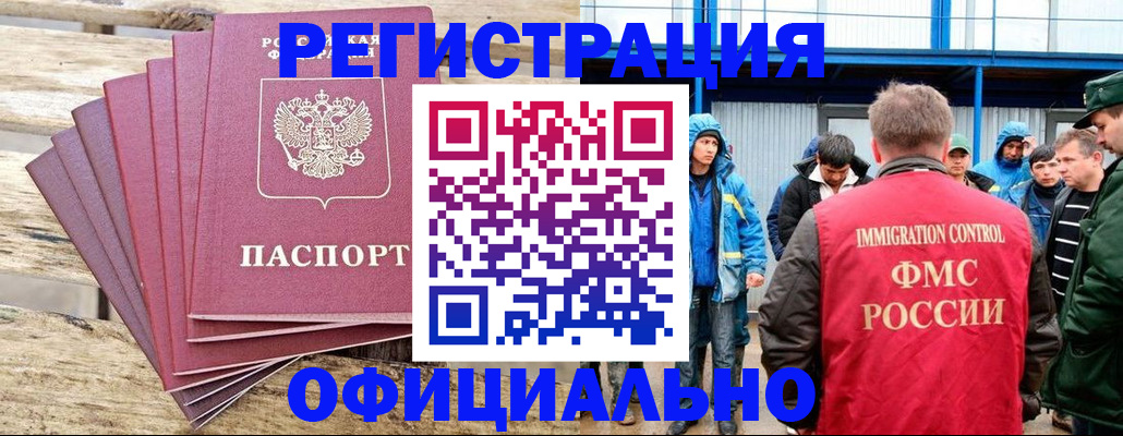 временная регистрация для школы в Воскресенске